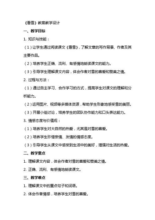 《看雪》教案教学设计