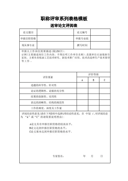 职称评审系列表格模板