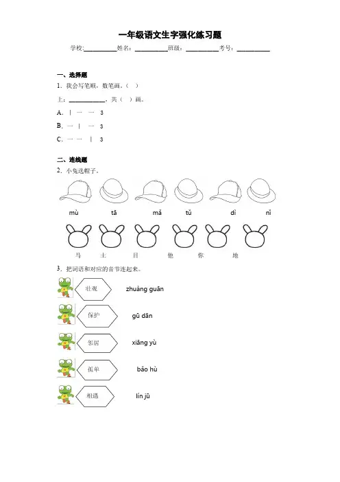 一年级语文生字强化练习题20