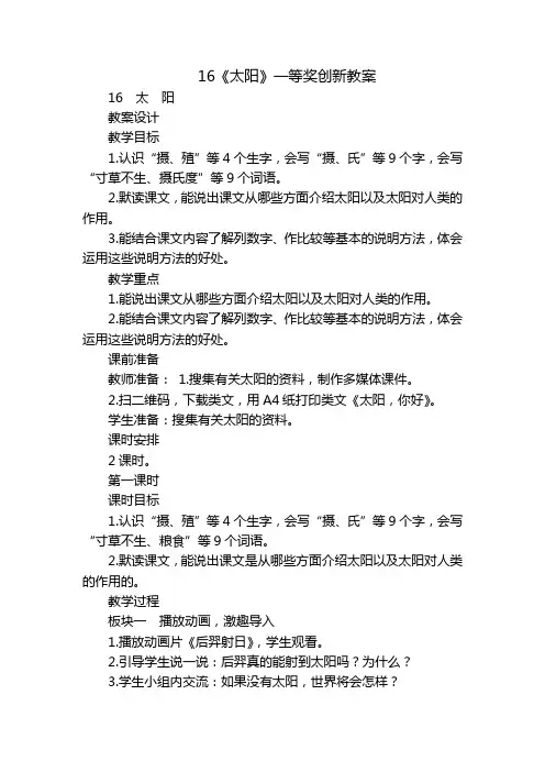 16《太阳》一等奖创新教案