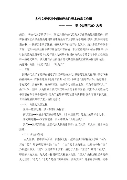 古代文学杜诗详注