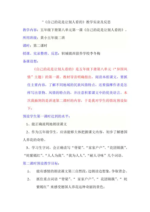 《自己的花是让别人看的》教学实录及反思