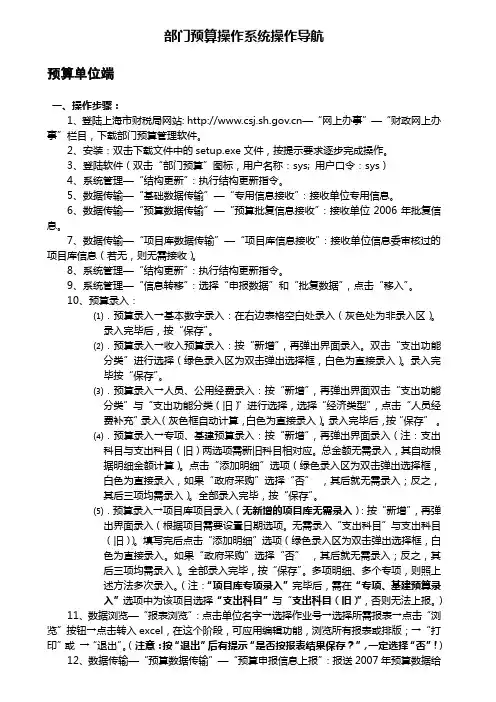 (财务预算编制)部门预算操作系统操作导航