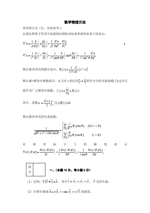 (完整word版)兰州大学——数学物理方法期末试卷A