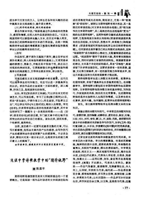浅谈中学诗歌教学中的“期待视野”
