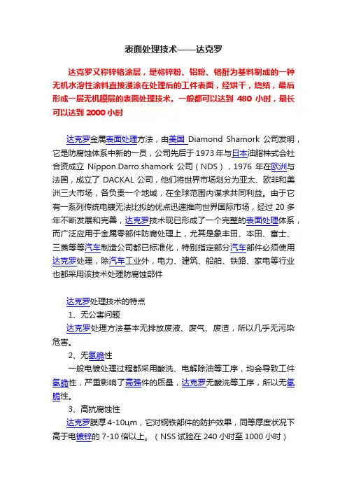 表面处理技术——达克罗