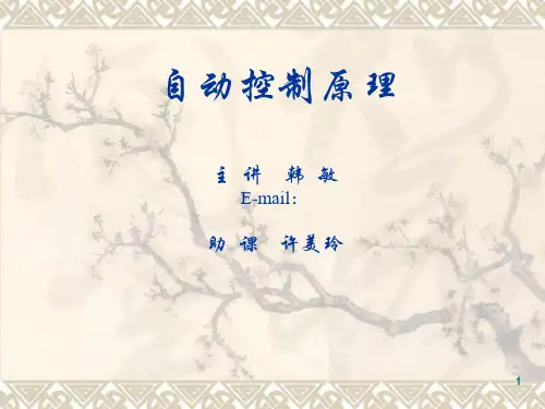 自动控制原理第一章20150301