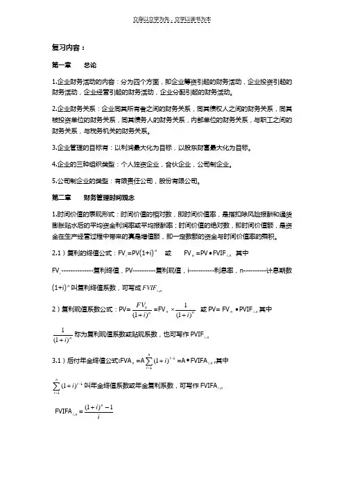 财务管理复习资料(完整版)