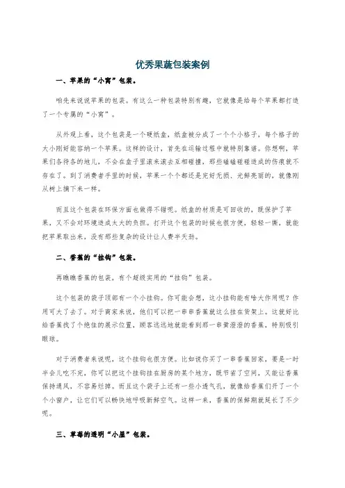 优秀果蔬包装案例