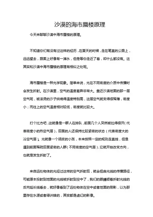 沙漠的海市蜃楼原理