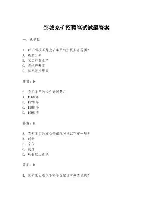 邹城兖矿招聘笔试试题答案