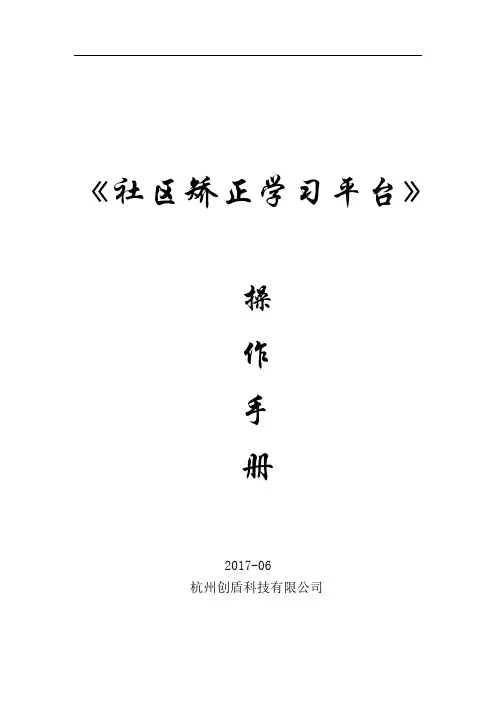 《司法在线教育平台》操作手册-2017.06