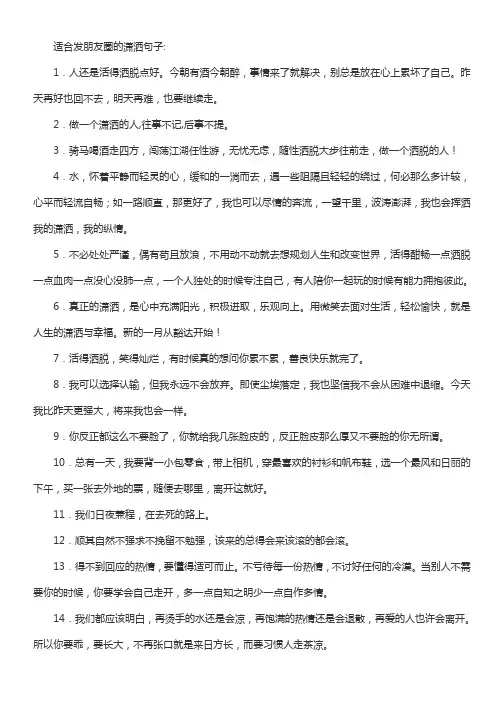 适合发朋友圈的潇洒句子