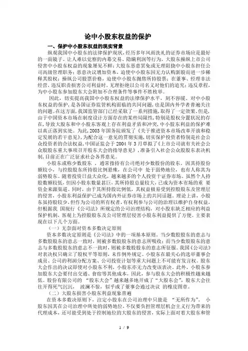 论中小股东权益的保护-黄维青律师