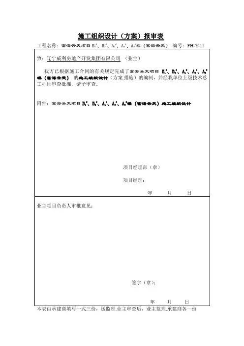 施工组织设计(方案)审批表(业主)