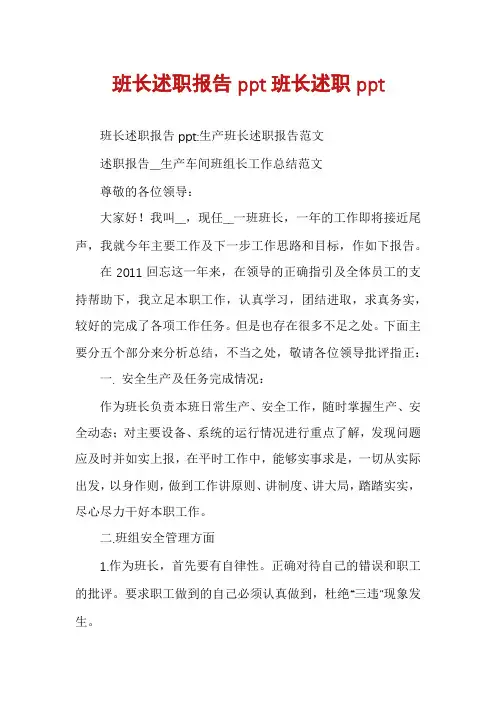 班长述职报告ppt班长述职ppt