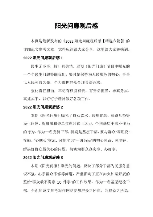 阳光问廉观后感