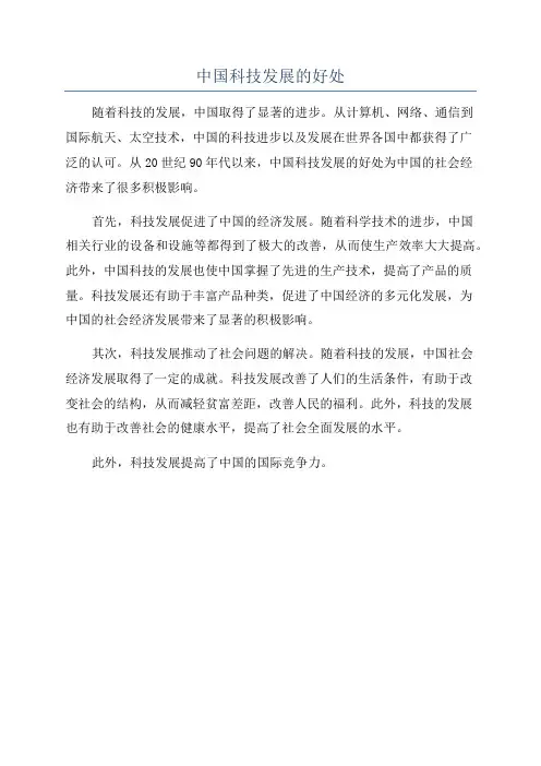 中国科技发展的好处