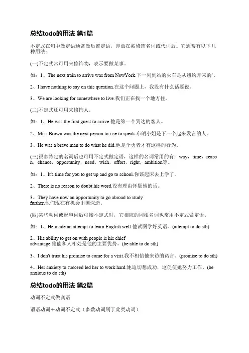 总结todo的用法(精选4篇)