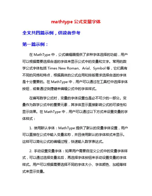 mathtype公式变量字体