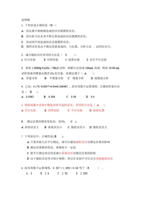 分析化学参考答案(1)