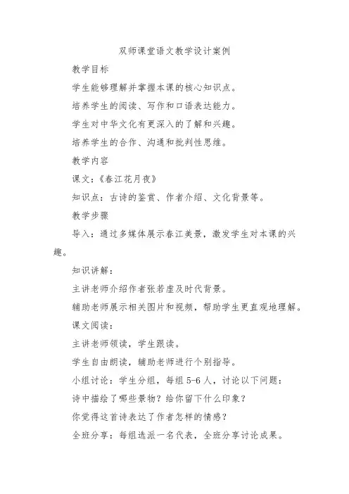 双师课堂语文教学设计案例