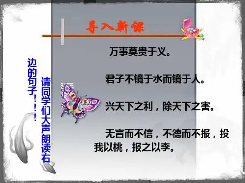 第六单元《墨子》选读