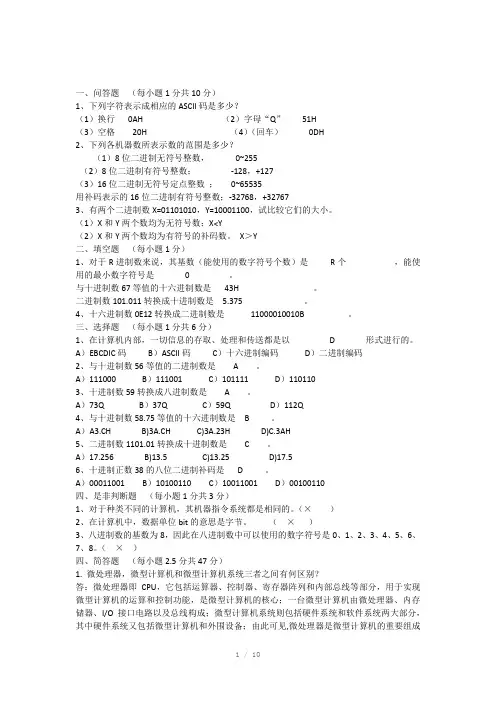西亚斯微机原理期中试题及答案