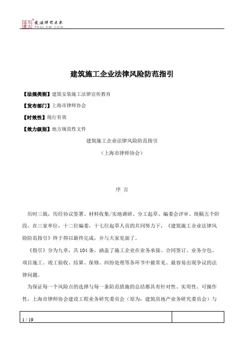 建筑施工企业法律风险防范指引