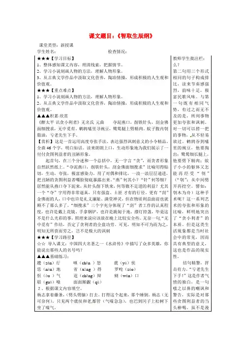 九年级语文上册第五单元第17课《智取生辰纲》导学案