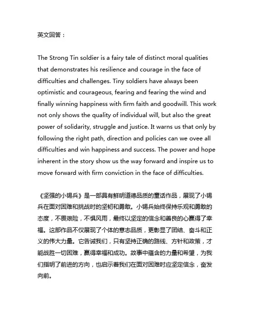 安徒生童话中坚强的小锡兵读后感