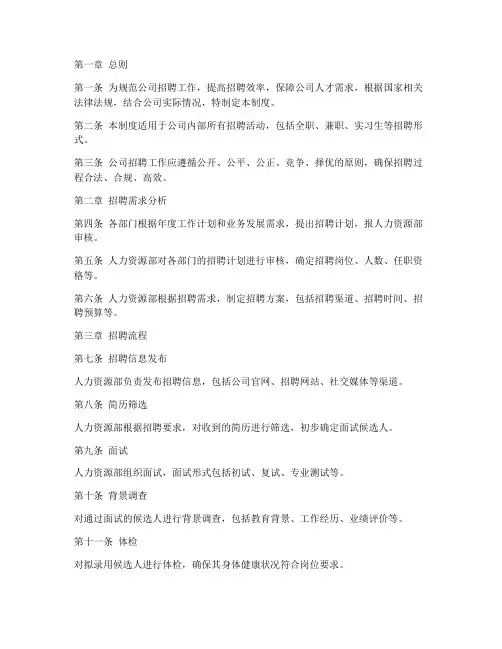 公司招聘管理制度