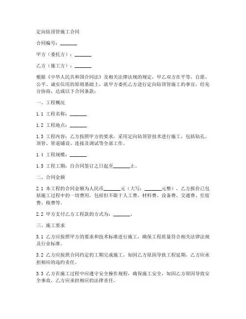 定向钻顶管施工合同