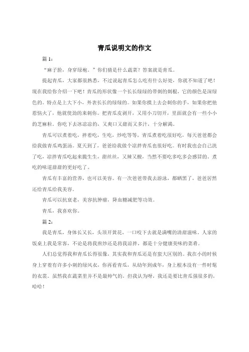 青瓜说明文的作文500字