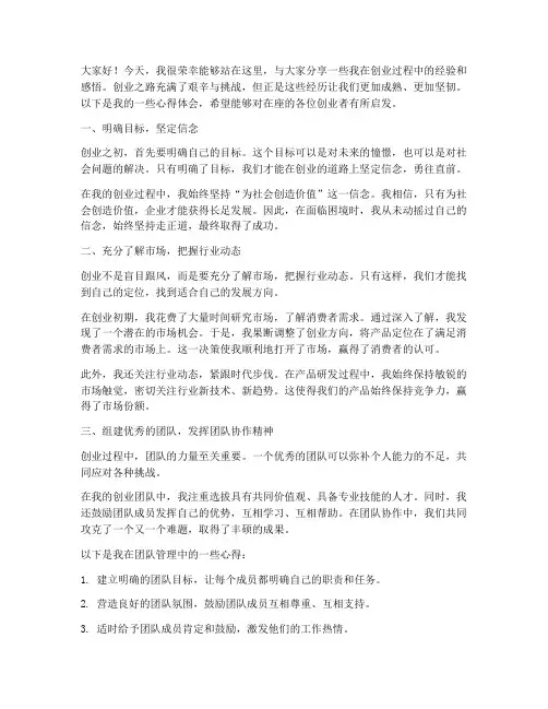 创业经验交流分享发言稿