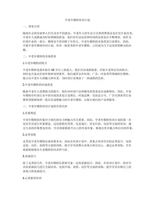 中老年模特培训计划