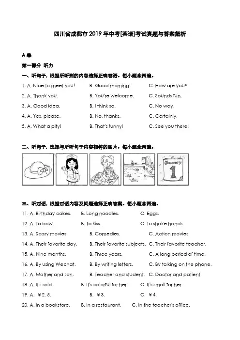 四川省成都市2019年中考[英语]考试真题与答案解析