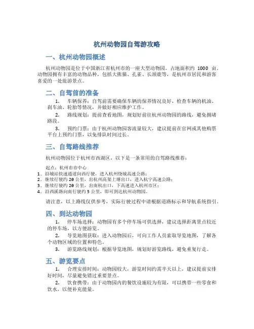杭州动物园自驾游攻略