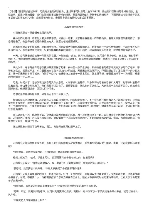 五年级童话故事500字大全【三篇】