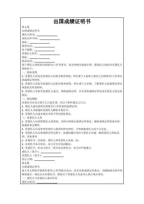 出国成绩证明书