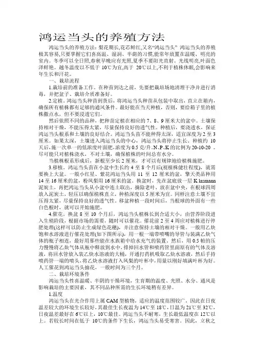 鸿运当头的养殖方法