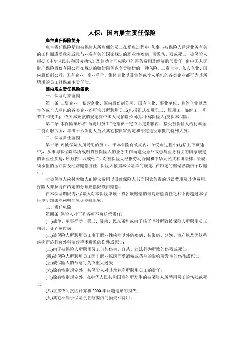 人保财险雇主责任险