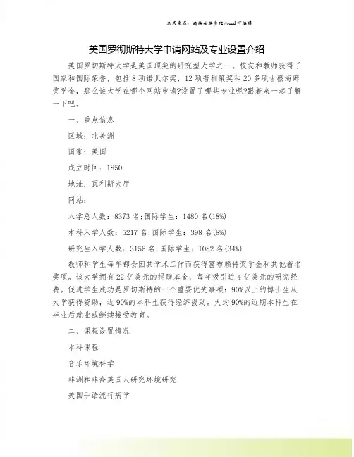 美国罗彻斯特大学申请网站及专业设置介绍.doc