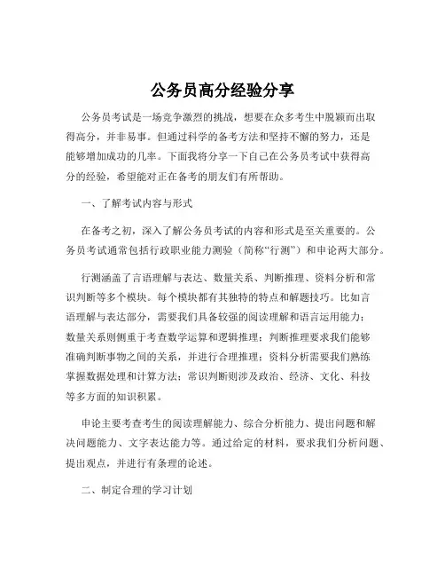 公务员高分经验分享