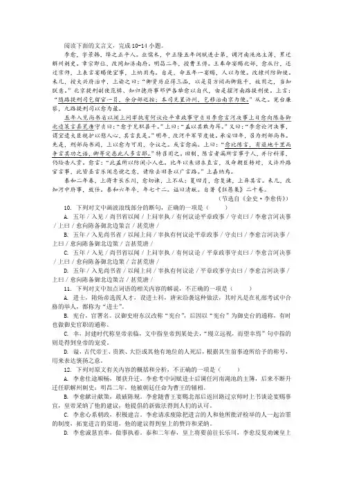 《金史·李愈传》阅读训练及答案参考译文