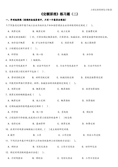 工程定额原理复习题(2)