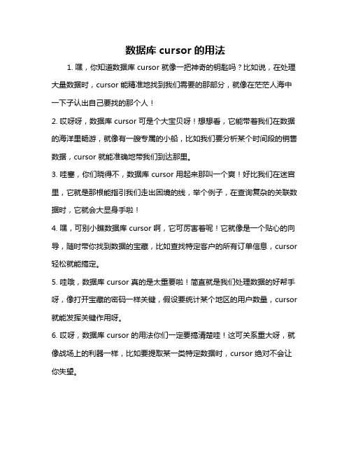 数据库cursor的用法