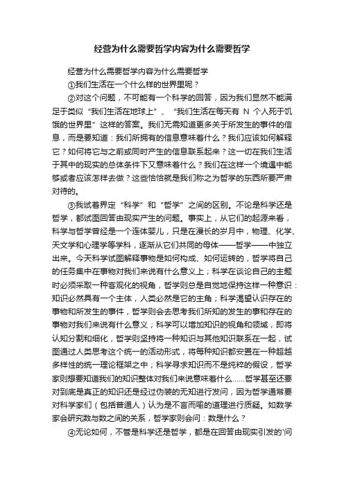 经营为什么需要哲学内容为什么需要哲学