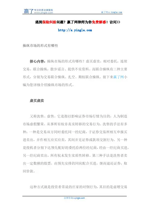 操纵市场的形式有哪些