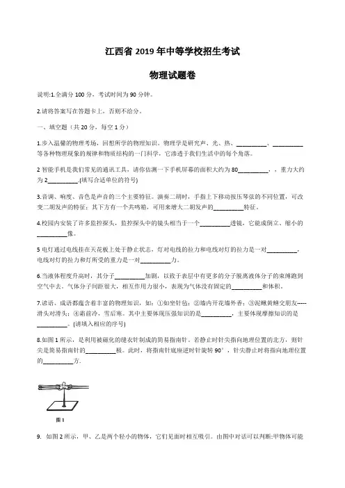 江西省2019年中考物理试题(含答案)